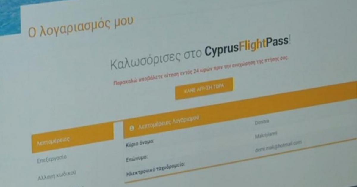 Ο αριθμός τηλεφώνου CyprusFlightPass άλλαξε