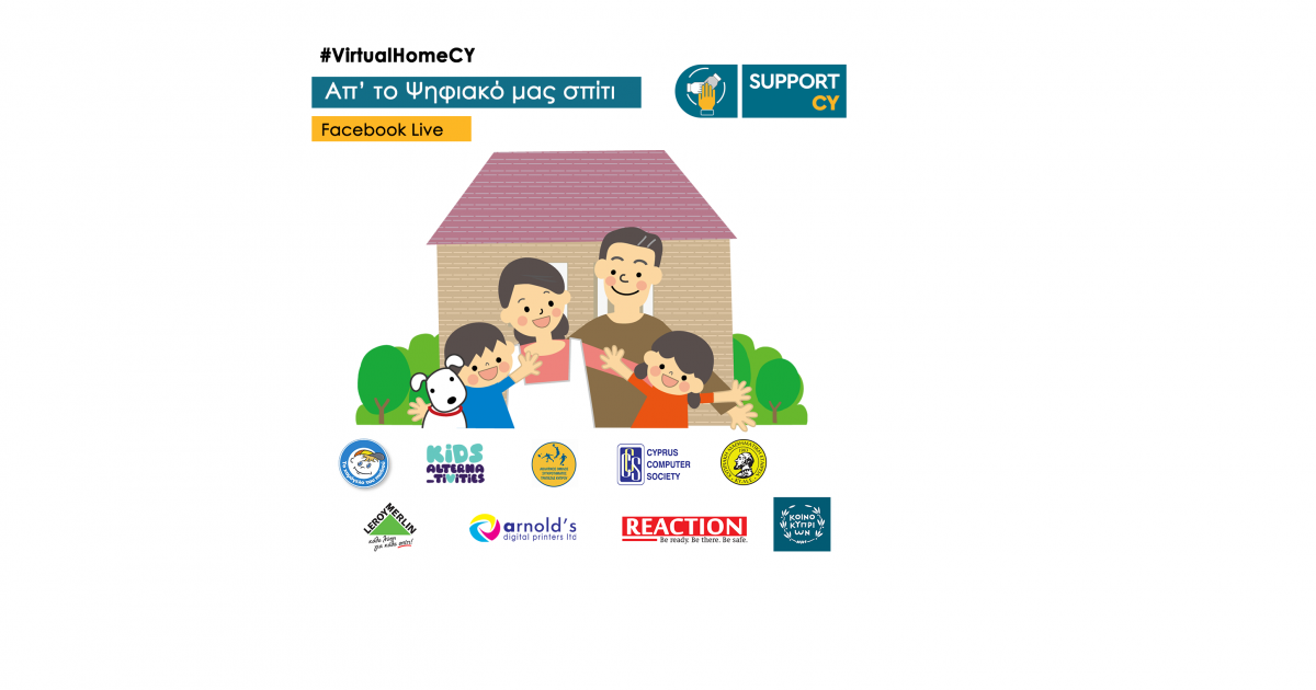 Γνώση: διασκεδαστικές βραδιές συνεχίζονται στο #Virtual Home στο CY