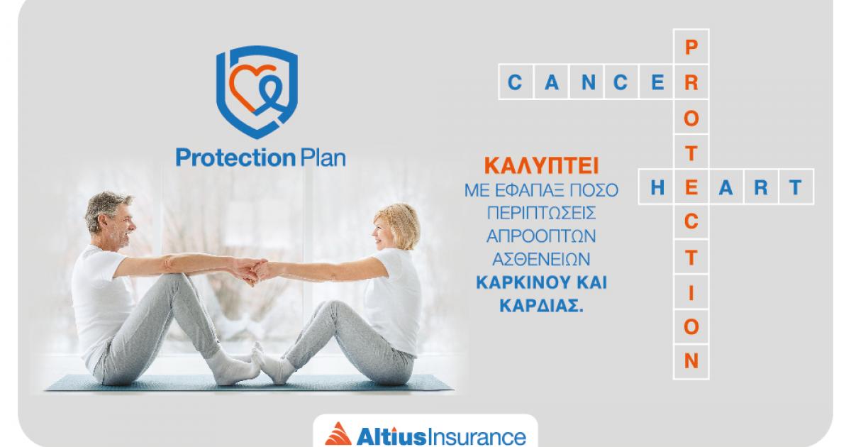 Πρόγραμμα προστασίας Altius από την Altius Insurance