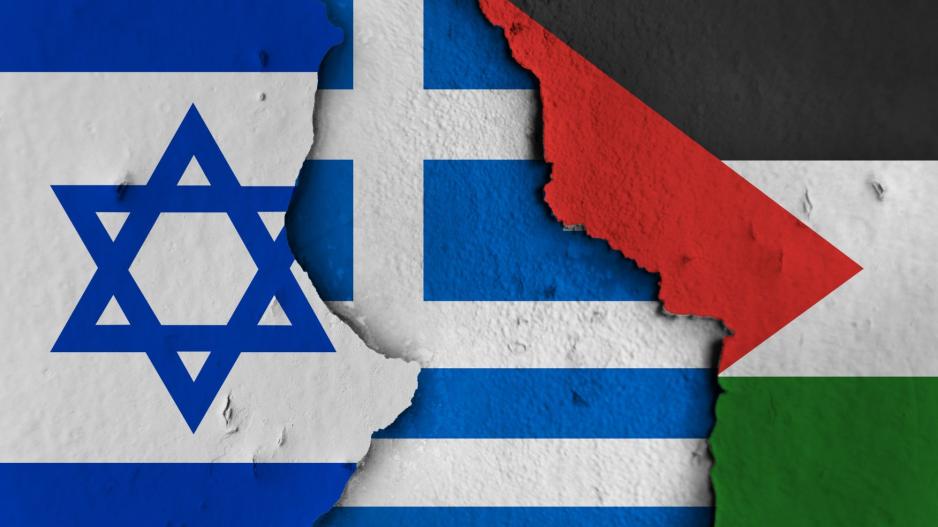 Ελλάδα Ισραήλ Παλαιστίνη