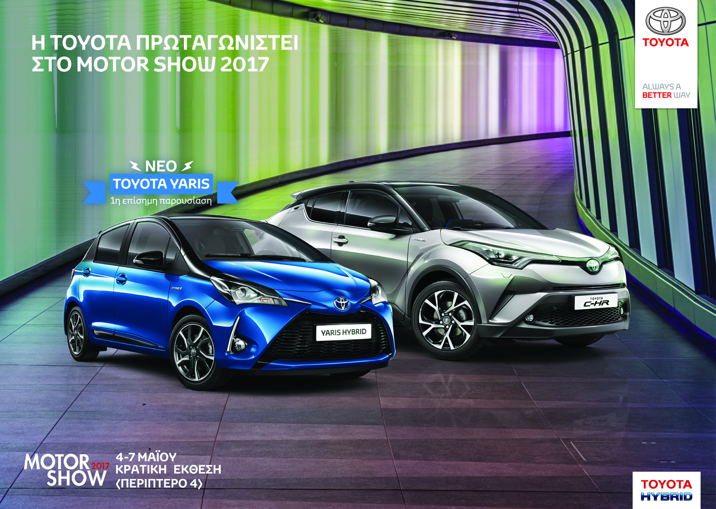 Η Toyota πρωταγωνιστεί στο Motor Show Cyprus 2017