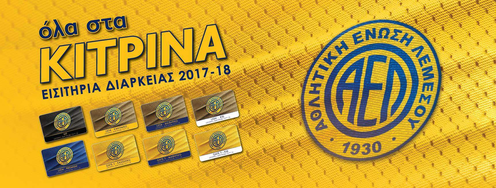 «Όλα στα κίτρινα», το σλόγκαν των διαρκείας στην ΑΕΛ