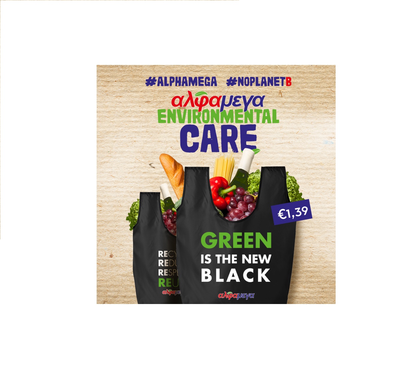 ”Green is the new black” από τις Υπεραγορές ΑΛΦΑΜΕΓΑ