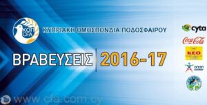 Σήμερα οι βραβεύσεις των κορυφαίων της χρονιάς από την ΚΟΠ