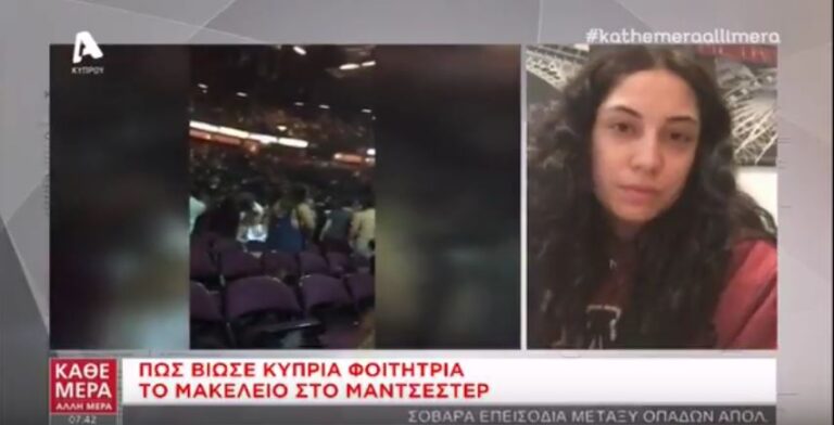 Πως Κύπρια φοιτήτρια βίωσε το μακελειό στο Μάντσεστερ (ΒΙΝΤΕΟ)