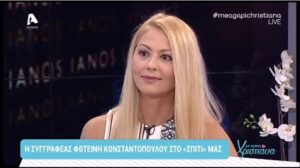 "Μέσα απο τα μάτια τους": Το νέο βιβλίο της Φ. Κωνσταντοπούλου (ΒΙΝΤΕΟ)