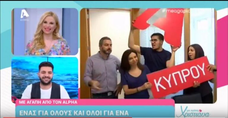 Η έκπληξη του Alpha Κύπρου που συγκίνησε την Χριστιάνα Αριστοτέλους (ΒΙΝΤΕΟ)