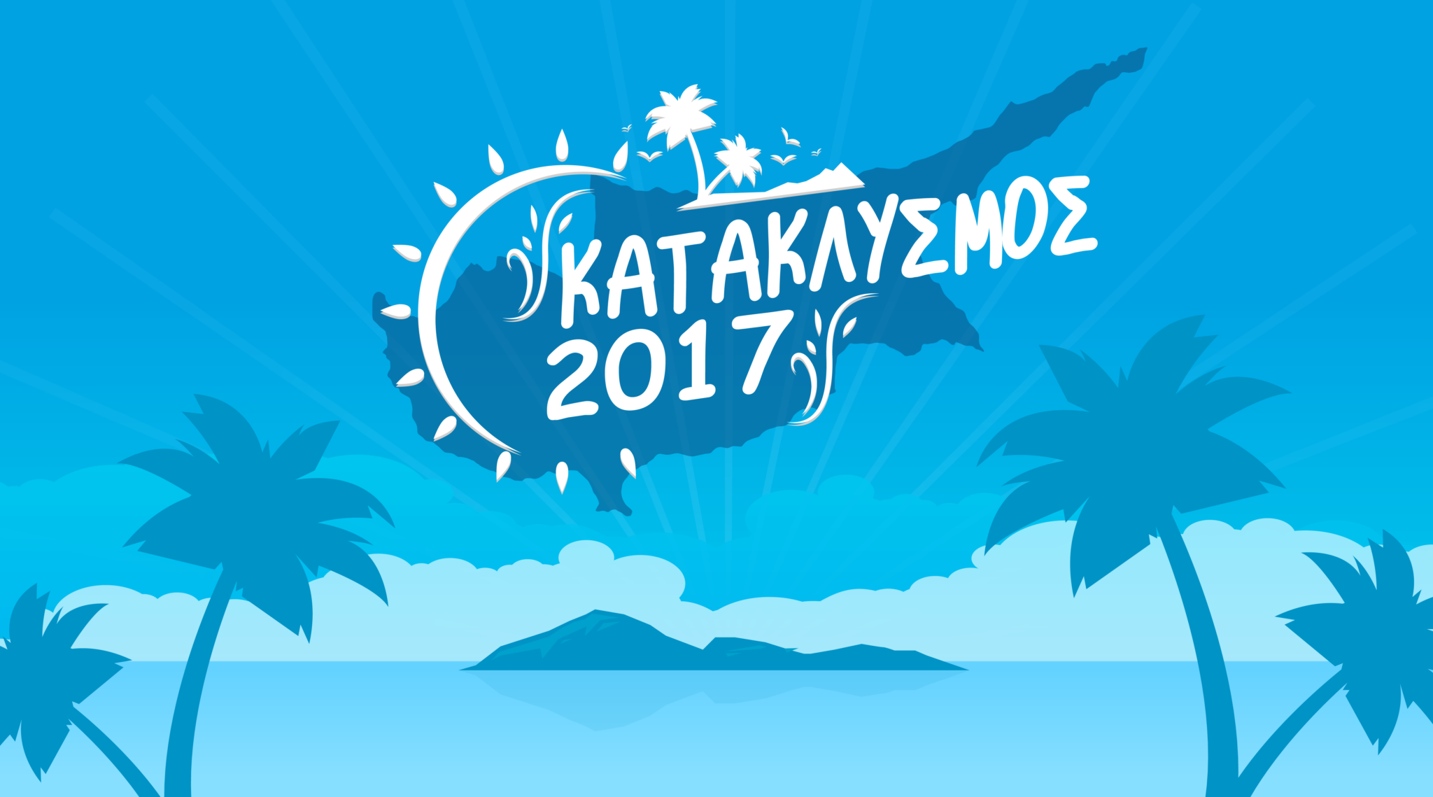 Κατακλυσμός 2017: Δείτε το πρόγραμμα των εκδηλώσεων στις παραλιακές πόλεις