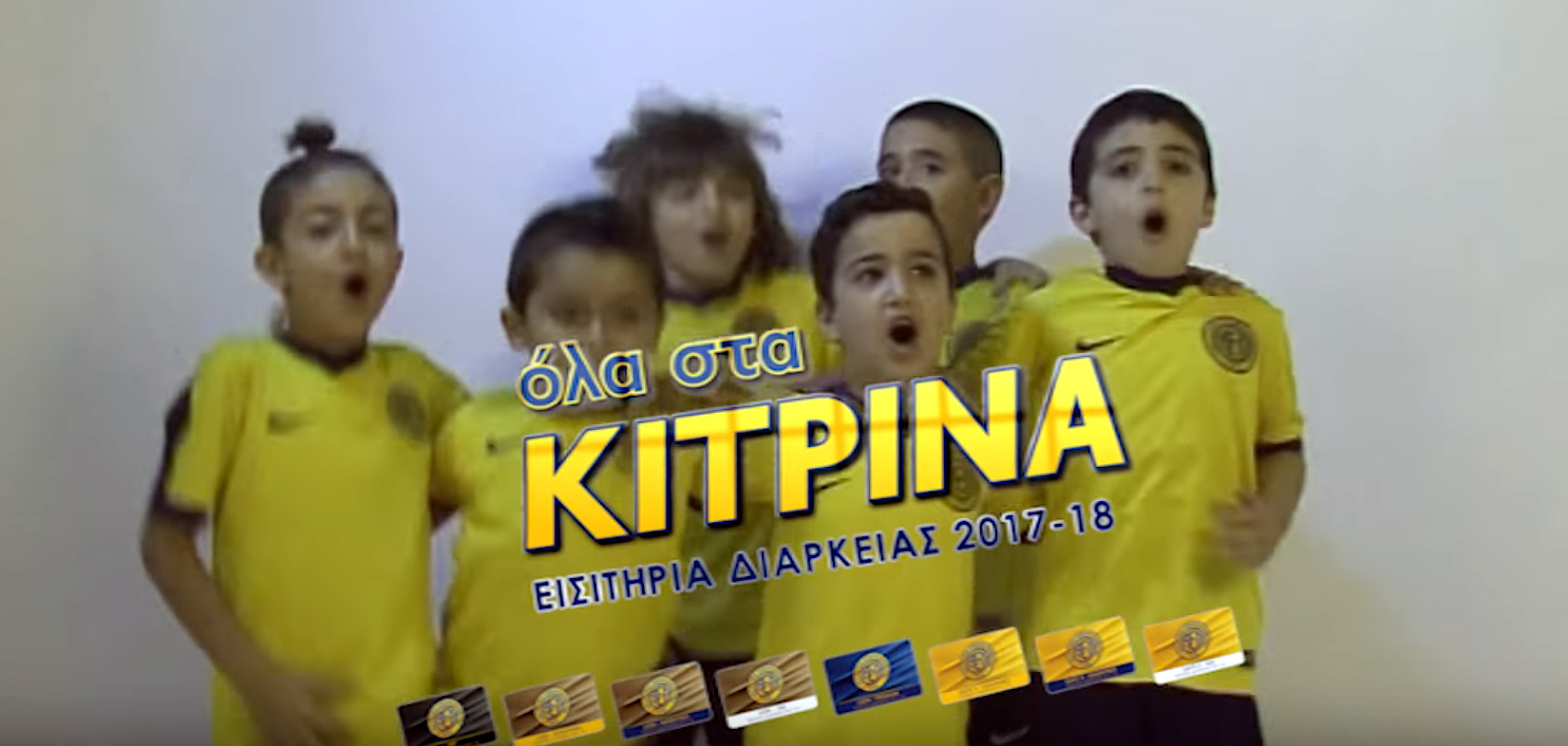 Διαφορετικό και… νεανικό το βίντεο της ΑΕΛ για διαρκείας