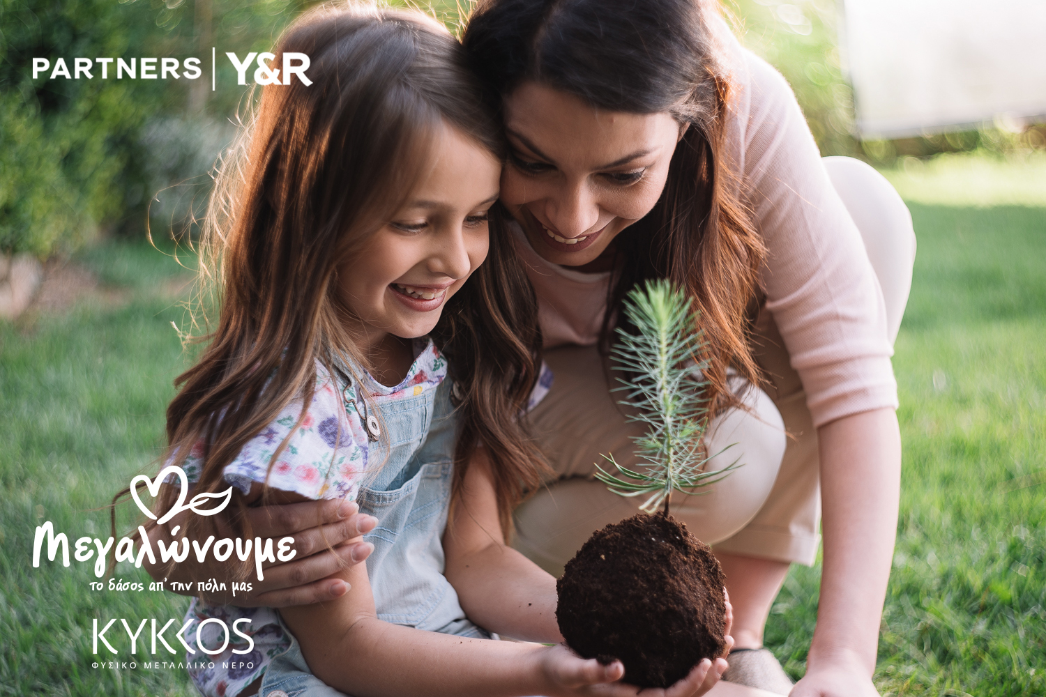 Partners/ Y&R:  ‘Μεγαλώνουμε το δάσος απ’ την πόλη μας’.