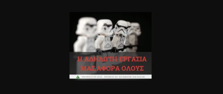 Αντίστροφη μέτρηση για την επιβολή προστίμου για την αδήλωτη εργασία (ΒΙΝΤΕΟ)