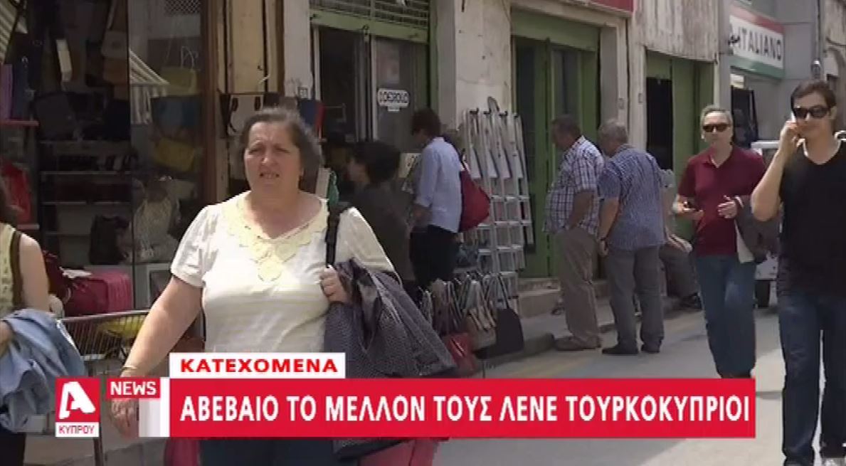 Αβέβαιοι και απαισιόδοξοι οι Τουρκοκύπριοι για το μέλλον (BINTEO)
