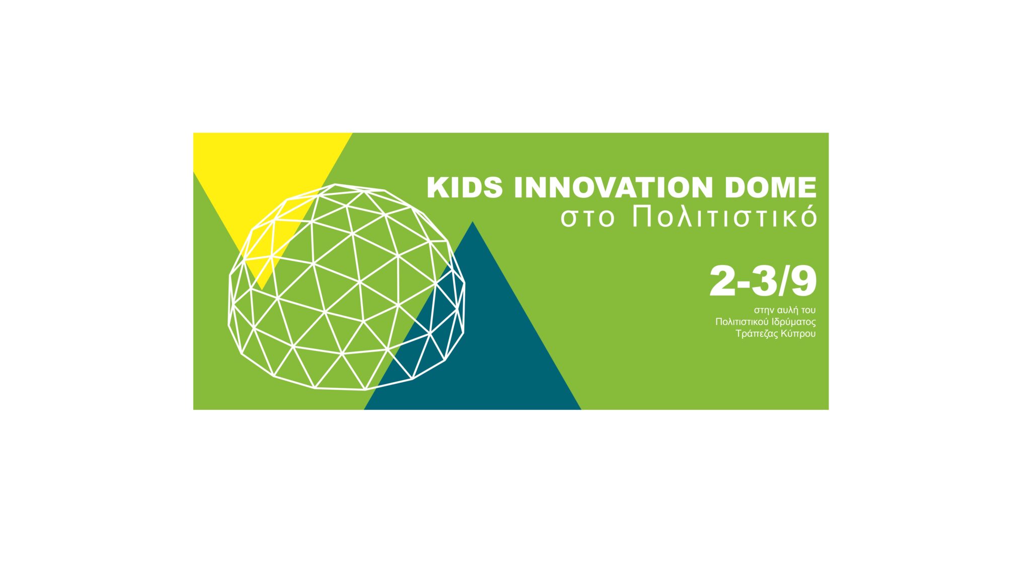 KIDS INNOVATION DOME στο Πολιτιστικό