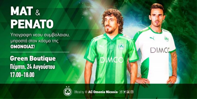 Στην Green Boutique η υπογραφή και η αποθέωση των αρχηγών