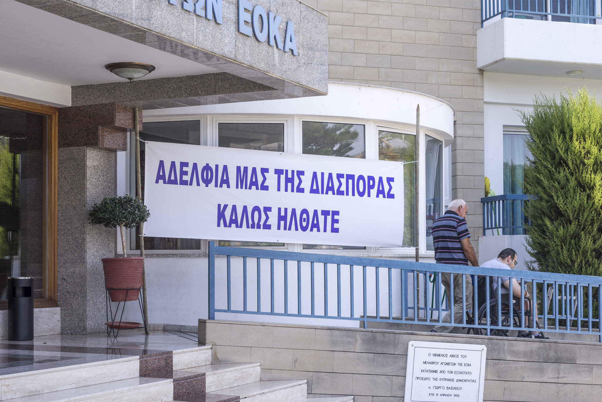 Νέα πτέρυγα "Απόδημου Ελληνισμού" στο Μέλαθρον Αγνωνιστών ΕΟΚΑ