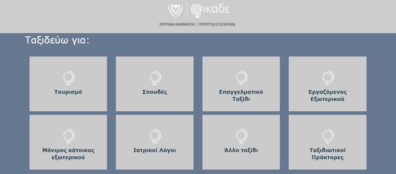 Είστε Κύπριος πολίτης και βρίσκεστε στο εξωτερικό;