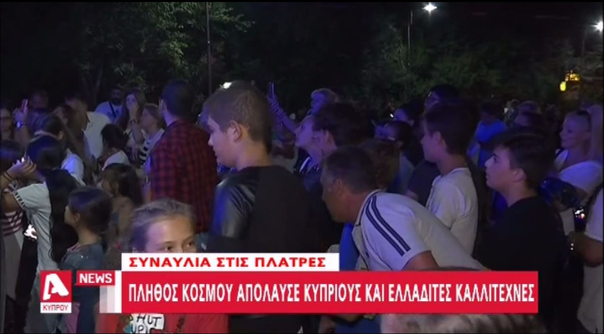 Πλήθος κόσμου τίμησε τις Πλάτρες την Παρασκευή (ΒΙΝΤΕΟ)