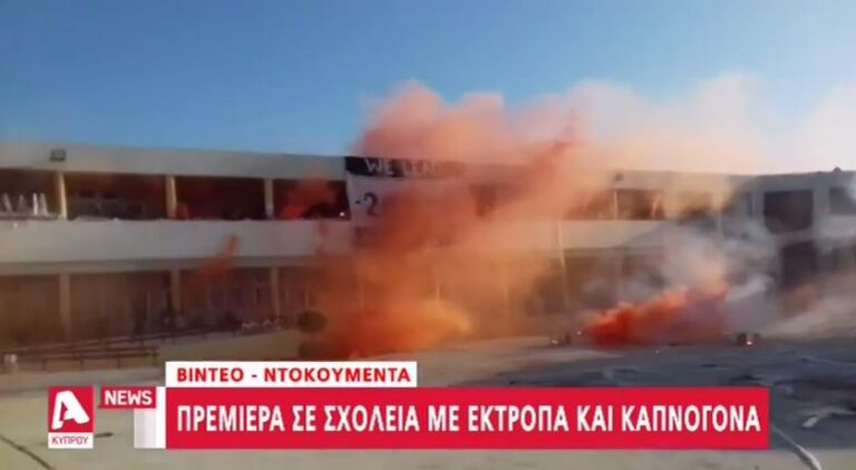 Εικόνες ντροπής απο τα έκτροπα μαθητών σε σχολεία της Λευκωσίας (ΒΙΝΤΕΟ)