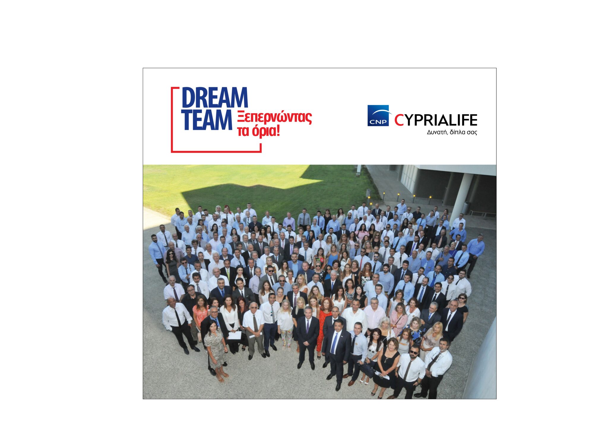 "Ξεπερνώντας τα Όρια"