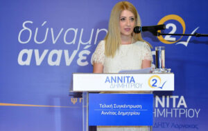 Αναλαμβάνει επίσημα η Αννίτα Δημητρίου ως εκπρ. Τύπου του υποψήφιου Αναστασιάδη