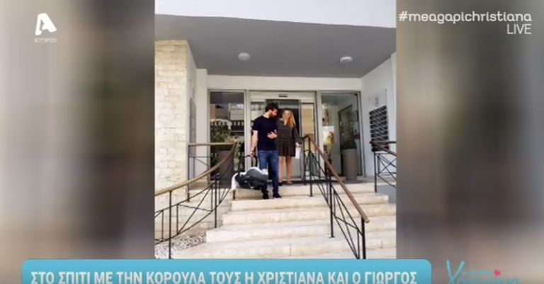 Η έξοδος της Χριστιάνας Αριστοτέλους – Γιώργου Εφραίμ από το μαιευτήριο (ΦΩΤΟ)