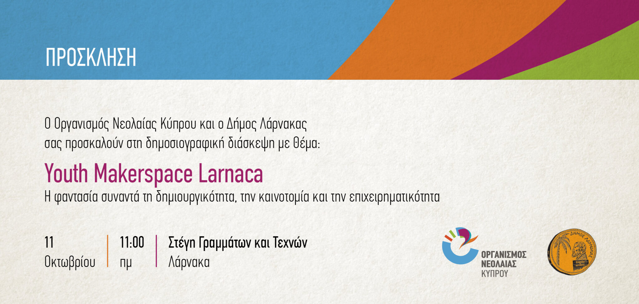 Παρουσίαση Νέου Προγράμματος «Makerspace»