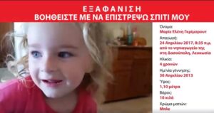 Το χρονικό της απαγωγής της 4χρονης Μαρί Ελένης που συγκλόνισε (BINTEO)