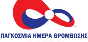 Θρόμβωση, η ασθένεια που μπορεί να συμβεί στον καθένα από εμάς (ΒΙΝΤΕΟ)