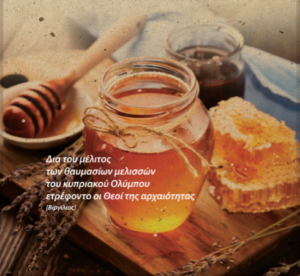 Μάθε τα πάντα για το μέλι στο πιο γλυκό τριήμερο φεστιβάλ του Οκτώβρη