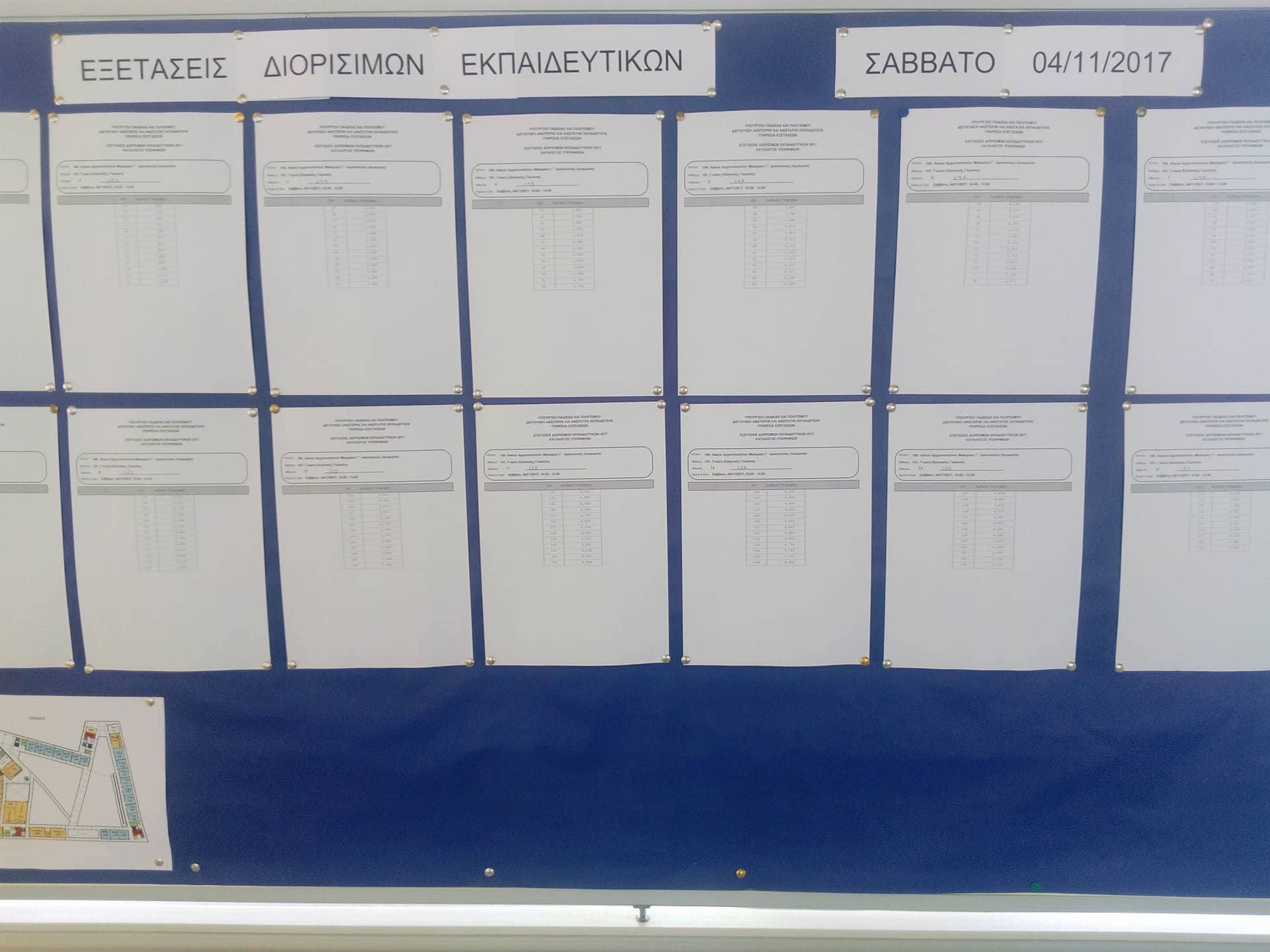 Πρεμιέρα με την εξέταση στην ελληνική γλώσσα για το νέο σύστημα διορισμού-BINTEO