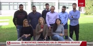 Tι ζητούν οι νέοι απο τον επόμενο Πρόεδρο της Δημοκρατίας; (ΒΙΝΤΕΟ)