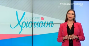 Η Αιμιλία Κενεβέζου στο… "Με Αγάπη Χριστιάνα" (ΒΙΝΤΕΟ)