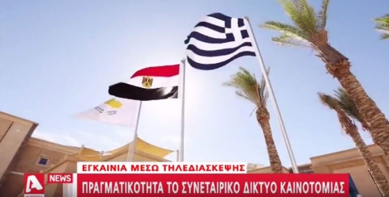 Σε λειτουργία το Συνεταιρικό Δίκτυο Καινοτομίας (ΒΙΝΤΕΟ)