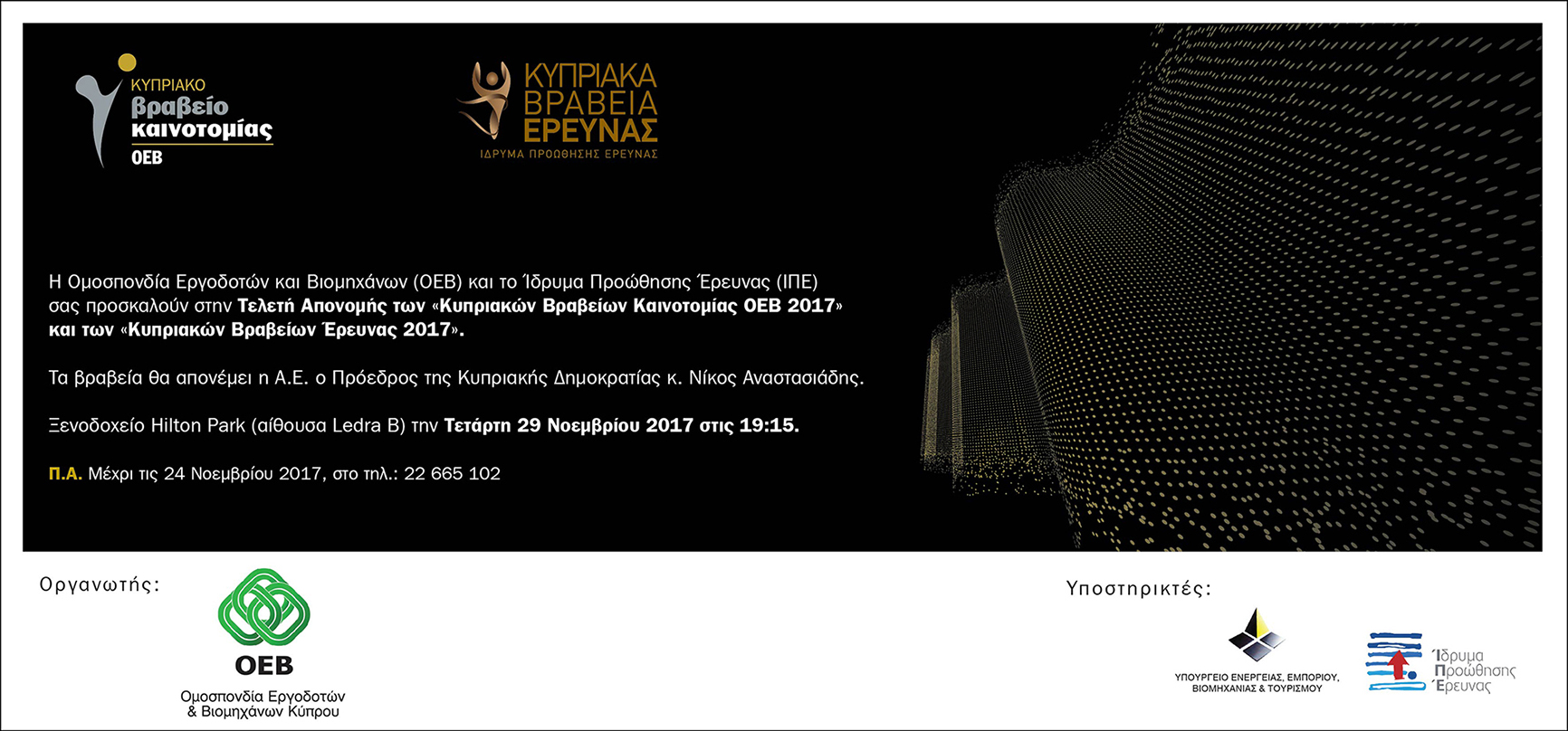 Tελετή Απονομής