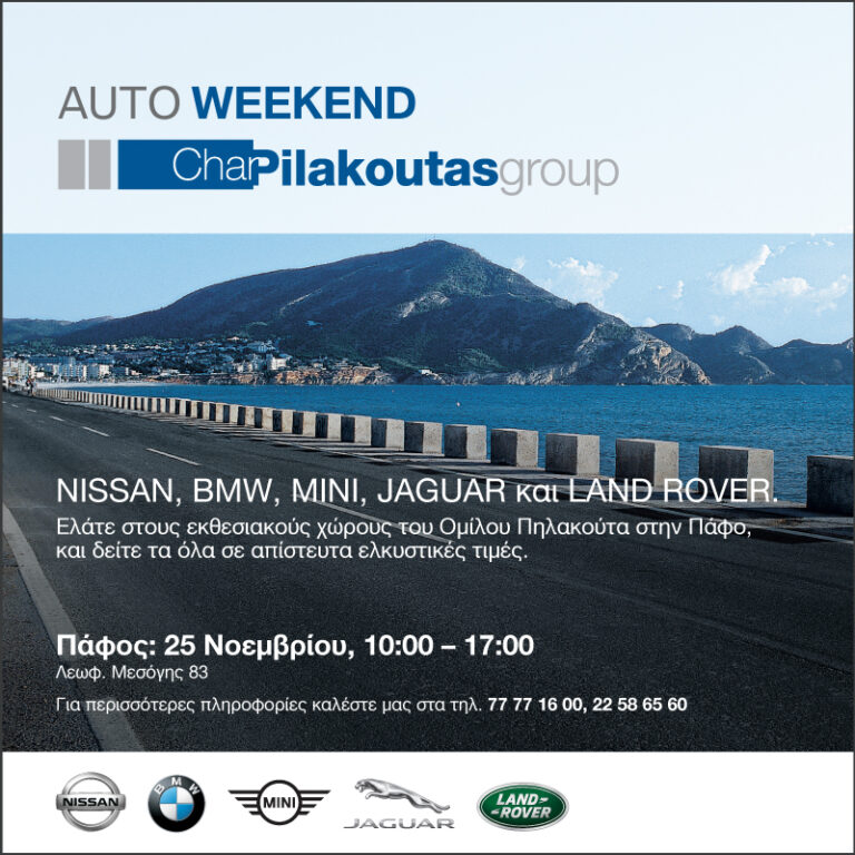 Στις 25 Νοεμβρίου στην Πάφο το 3ο Autoweekend του Ομίλου Πηλακούτα