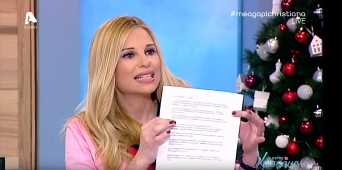 Η Χριστιάνα Αριστοτέλους ξεσπά για την εμπλοκή της στο σκάνδαλο της Δρομολαξιάς