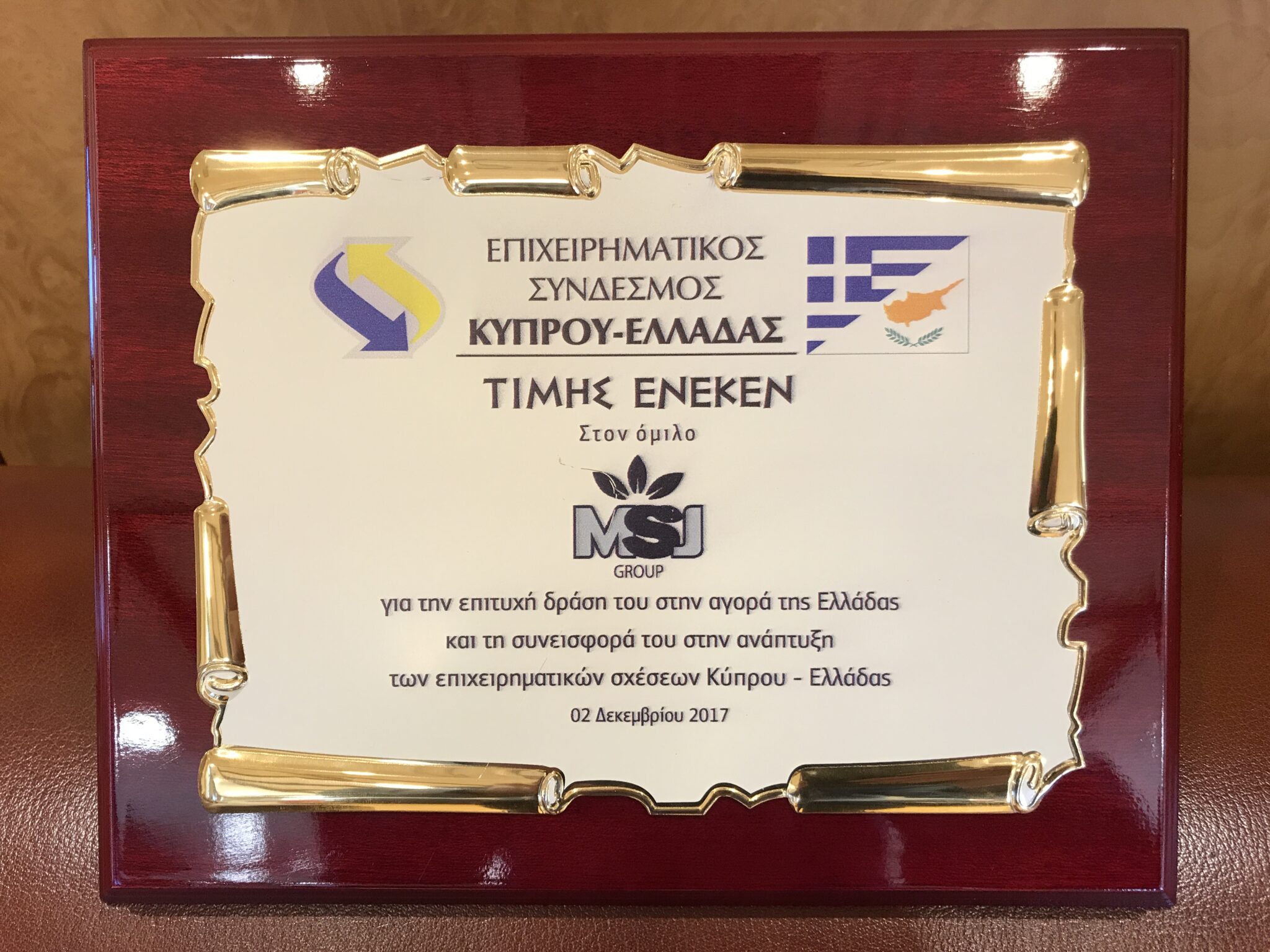 Ο Όμιλος MSJ βραβεύτηκε για την επιχειρηματική του δραστηριότητα στην Ελλάδα