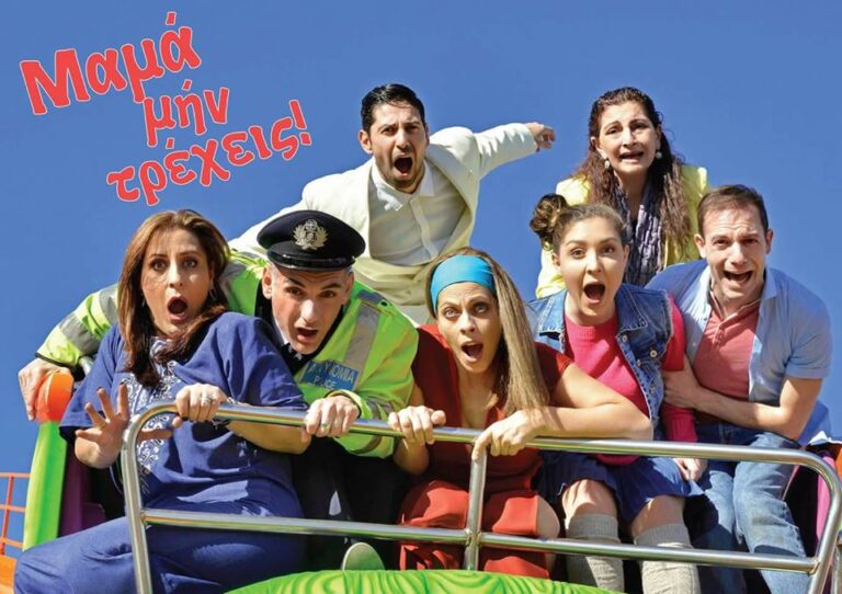 "Μαμά μην τρέχεις": Η απίθανη παράσταση της Ελένης Ράντου από το Θέατρο Ανεμώνα