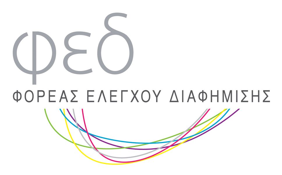 Απόσυρση ή Τροποποίηση Διαφημιστικού Σποτ;