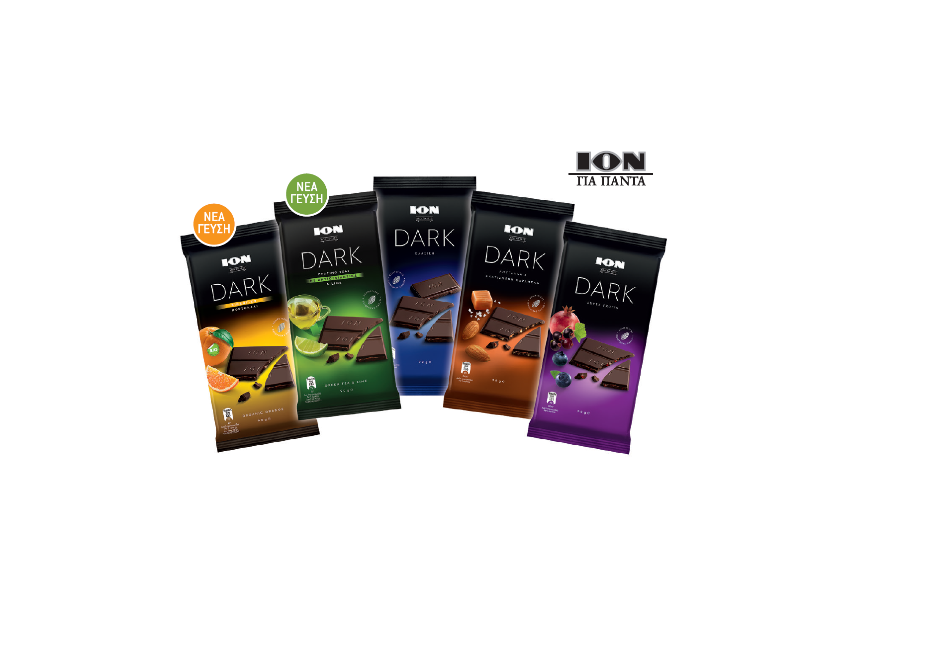 Νέες γεύσεις από την σειρά ION Στέβια και ΙΟΝ DARK με την υπογραφή της ΙΟΝ !