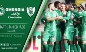 Xωρίς τους τρεις … σωματοφύλακες της εστίας η Ομόνοια