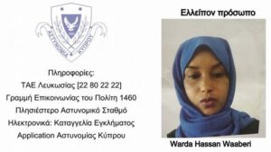 Αγνοείται 24χρονη με δύο παιδιά στη Λευκωσία (ΦΩΤΟ)