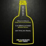 "Θέλεις να πνίξεις τα όνειρα σου σε ένα μπουκάλι;"