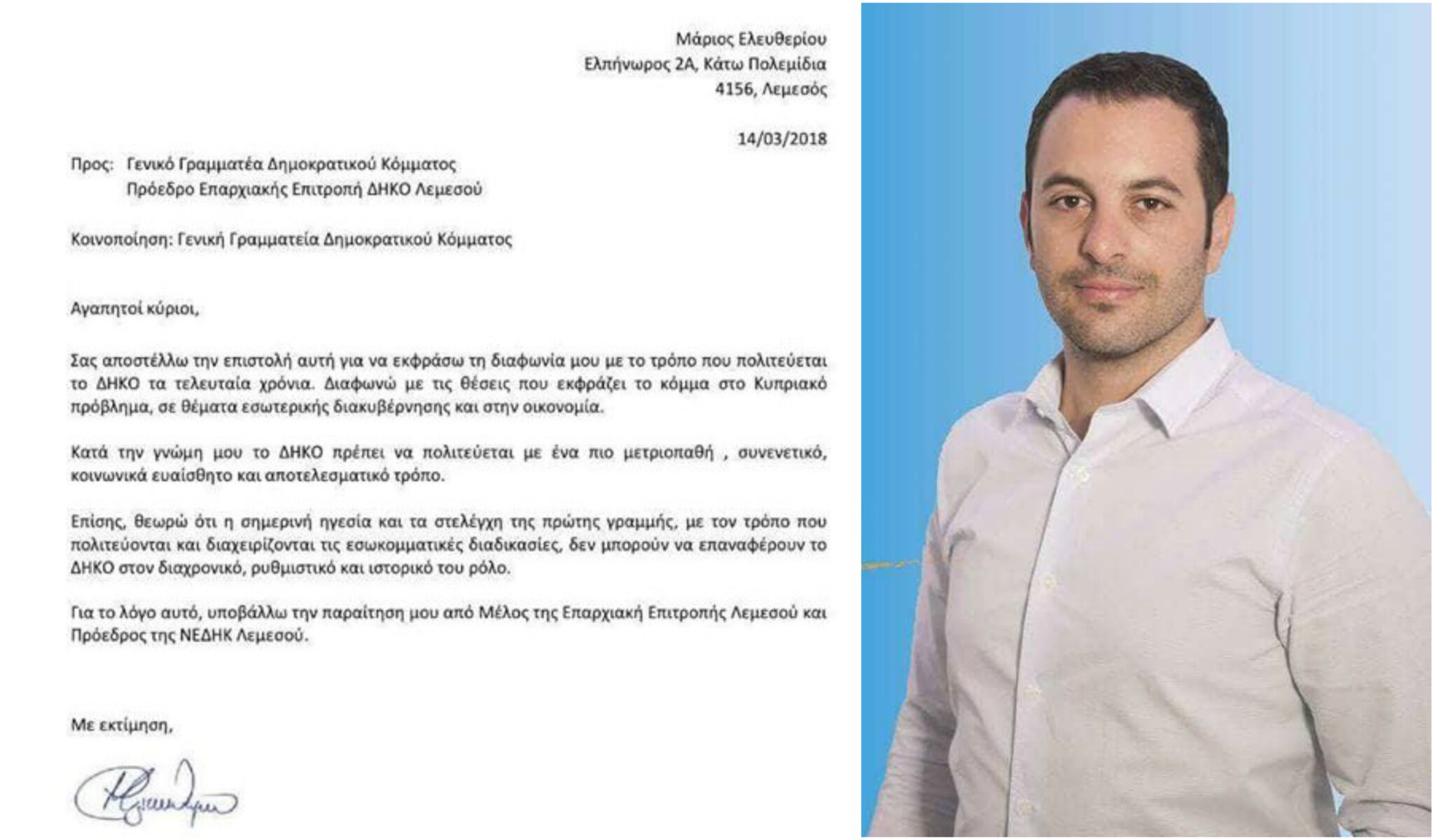 Παραιτήθηκε ο Πρόεδρος της ΝΕΔΗΚ Λεμεσού, Μάριος Ελευθερίου (ΕΠΙΣΤΟΛΗ)
