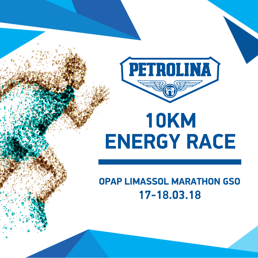 Η ΠΕΤΡΟΛΙΝΑ Χορηγός Διαδρομής στον ΟΠΑΠ Μαραθώνιο Λεμεσού ΓΣΟ 2018