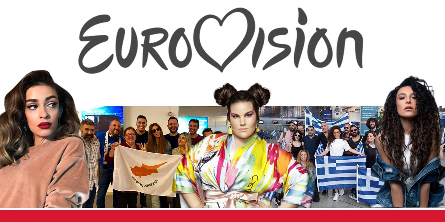 Εurovision 2018: Αυτά είναι τα φαβορί-Oι θέσεις της Κύπρου και Ελλάδας (ΒΙΝΤΕΟ)
