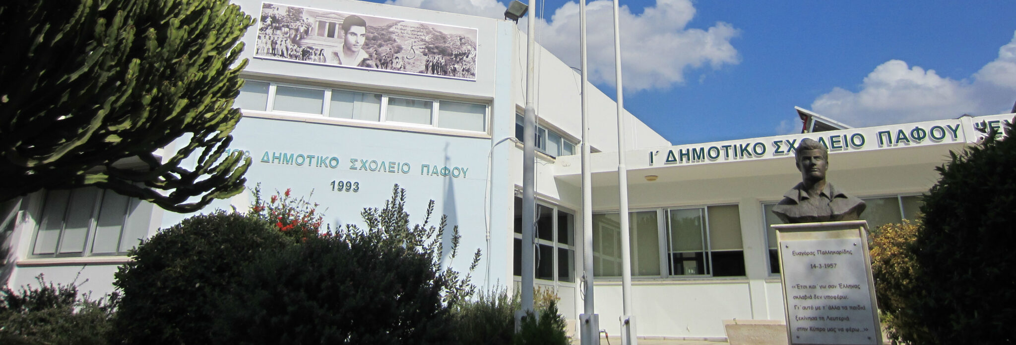 Έβαλαν φωτιά σε χώρο του 10ου Δημοτικού Σχολείου Πάφου