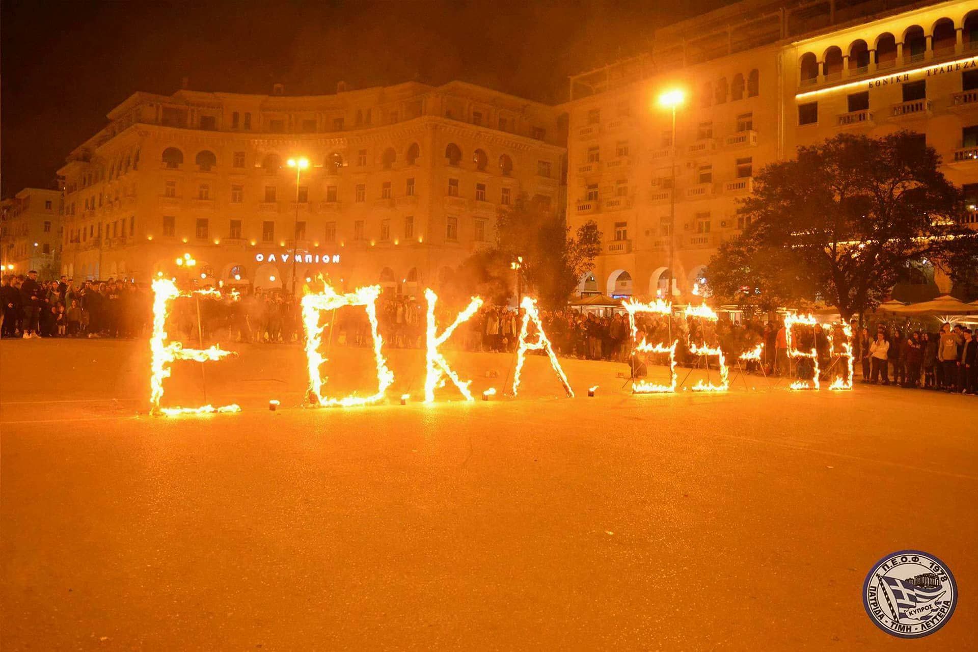 Την επέτειο της 1ης Απριλίου τίμησαν νέοι στο κέντρο της Θεσσαλονίκης (ΦΩΤΟ)