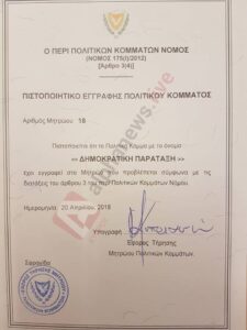 Δημοκρατική Παράταξη: 1000 μέλη έτοιμα για τα "αποκαλυπτήρια"