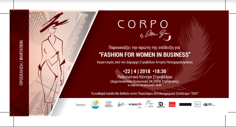 "Fashion for women in business": Η επίδειξη μόδας που θα σας εντυπωσιάσει